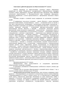 Обществознание (ФГОС) 5-9 классы - Аскизский лицей