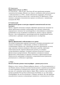 П. Самуэльсон Оживления не будет до 2012 г.