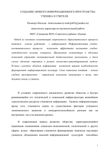 создание личного информационного пространства ученика и