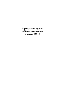 Обществознание 6 класс