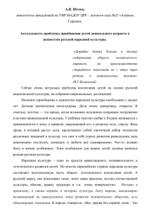 Актуальность проблемы приобщения детей дошкольного