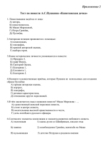 Приложение 2  Тест по повести А.С.Пушкина «Капитанская дочка»