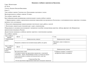 Генетика пола. Наследование сцепленное с полом.