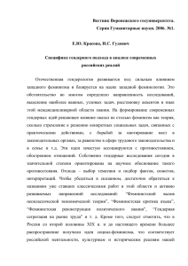 Гудович И.С. Специфика гендерного подхода в анализе