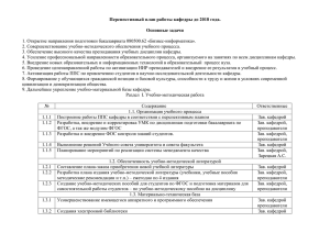 Перспективный план работы кафедры до 2018