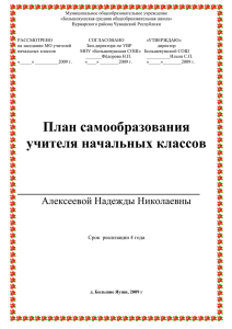 личный перспективный план по самообразованию