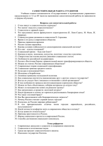 САМОСТОЯТЕЛЬНАЯ РАБОТА СТУДЕНТОВ Учебным планом