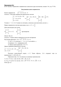 Тема занятия : Иррациональные уравнения неравенства