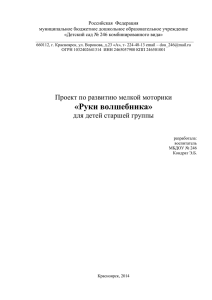 Перспективный план кружка «Сенсомоторика» - kras