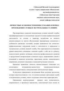 Собильский Виталий Александрович студент 1 курса, направления «Психология» научный руководитель: Собильская Анна Сергеевна