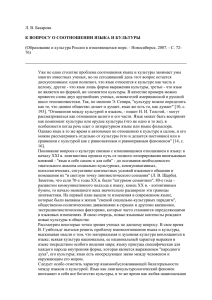 Л. В. Базарова К ВОПРОСУ О СООТНОШЕНИИ ЯЗЫКА И