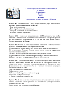 XI Международная дистанционная олимпиада «Эрудит» Русский язык 5 класс