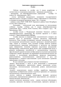 Аннотации к программе по алгебре 8 класс Алимов Ш