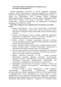 Аннотация к рабочей программе по алгебре 8 класс