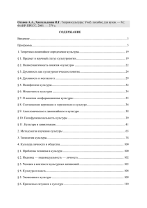 Оганов А.А., Хангельдиева И.Г. Теория культуры: Учеб. пособие