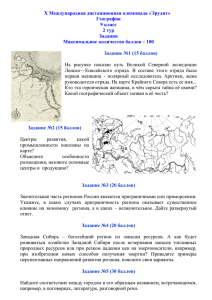 Дистанционная олимпиада по географии