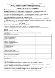 План – конспект урока по географии в 10 классе