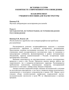 План-проспект учебного пособия "История СССР/РФ в контексте