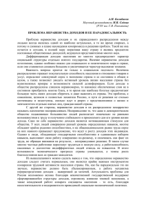 А.Н. Балабанов Научный руководитель Н.В. Седова (РЭУ им. Г.В