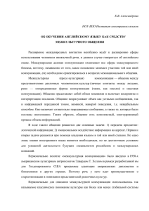 об обучении английскому языку как средству межкультурного