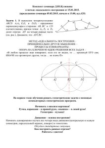 конспектСеминара15.01.2015