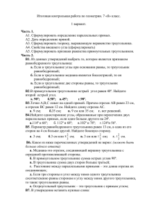 Итоговая контрольная работа по геометрии