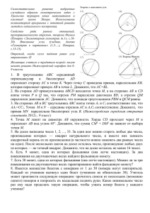 Самостоятельное решение выбранных случайным  образом  геометрических  задач  с