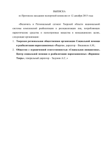 Новые организации Регионального сегмента Тверской области