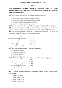 по геометрии за 7 класс