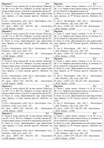 Вариант 1         ... Вариант          ...