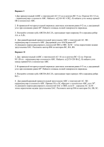 Итоговая контрольная работа по геометрии