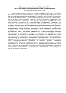 Федеральный закон от 16 июля 1998 года № 101-ФЗ