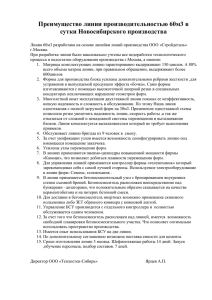 См. "Преимущество линий производительностью 60 куб м в