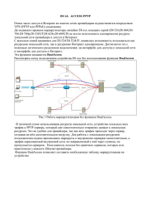 DUAL ACCESS PPPoE