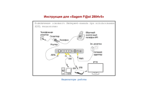 Инструкция для «Sagem F@st 2804v5» Индикаторы работы