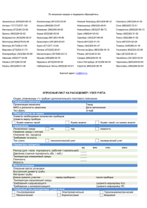 Опросный лист на расходомер, узел учета, датчики, карта