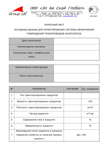 ООО «Эл Би Скай Глобал»