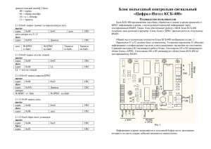 Блок подъездный контрольно сигнальный «Цифрал-Интел КСБ-400» Руководство пользователя