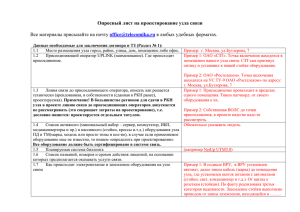 Опросный лист на проектирование узла ПД и ТМ