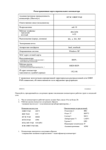 Регистрационная карта персонального компьютера