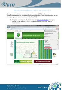 Настойки браузера Internet Explorer для работы с ЭЦП