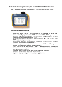 Сетевой анализатор EtherScope™ Series II Network Assistant Fluke