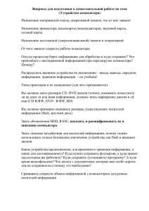 Вопросы для подготовки к самостоятельной работе по теме