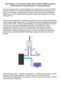 Настройка ADSL Router Billion 5200S в режиме frame route