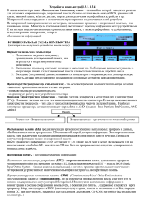 6 класс. Устройство