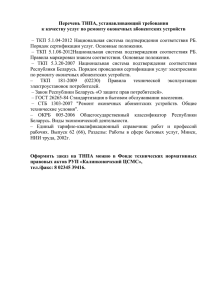 Раздел Услуг по ремонту оконечных абонентских устройств