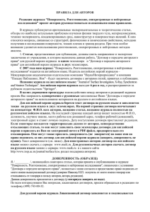 ПРАВИЛА ДЛЯ АВТОРОВ  Редакция журнала &#34;Поверхность. Рентгеновские, синхротронные и нейтронные