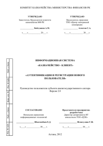 Руководство по аутентификации для СКС