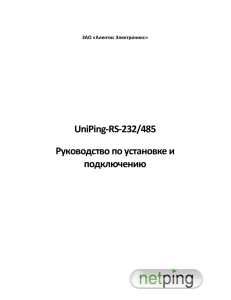 Руководство пользователя для устройства