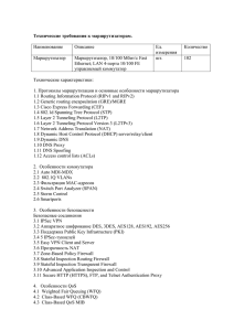 Технические требования к Ethernet маршрутизаторам